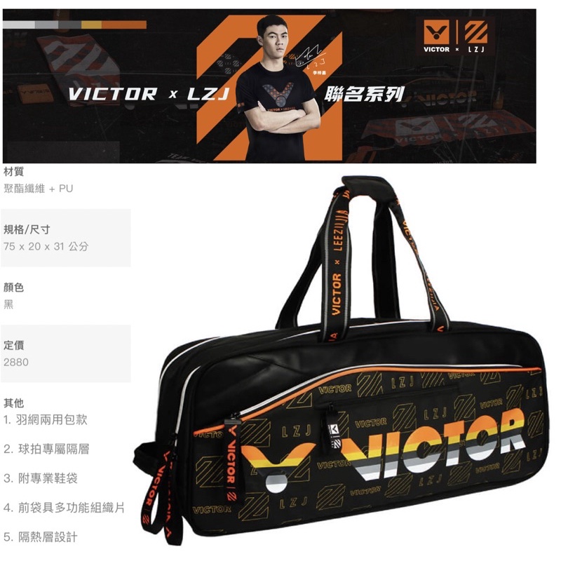 &lt; Classic Sports &gt; VICTOR Li Zijia LZJ Joint Series Rectangular Bag BR9611LZJ C Badminton Backpack Racket